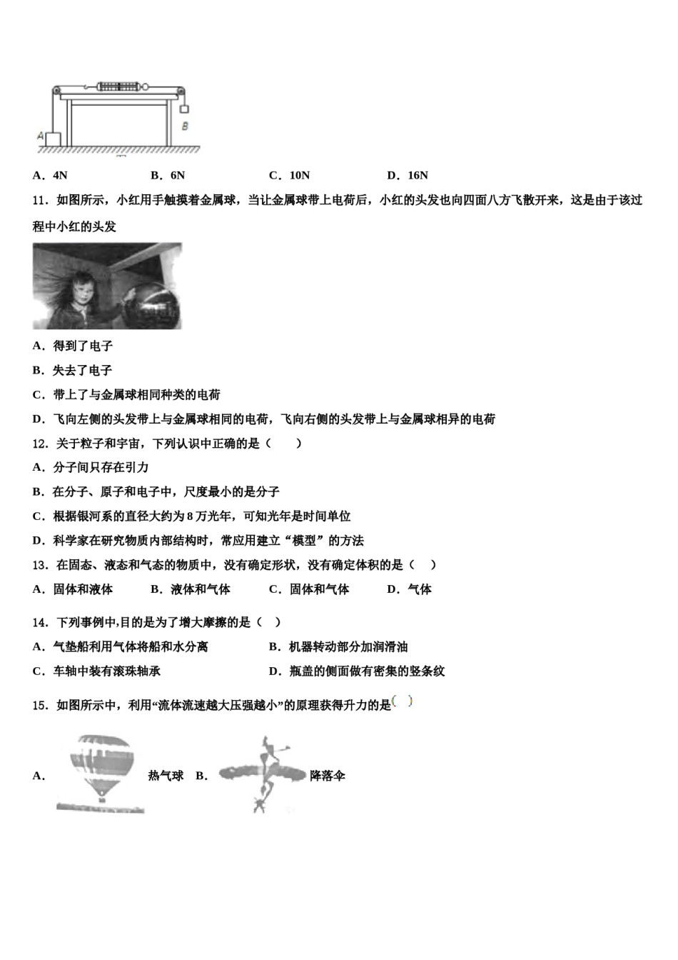 江西省鹰潭市名校2024年物理八下期末综合测试试题含解析.doc_第3页