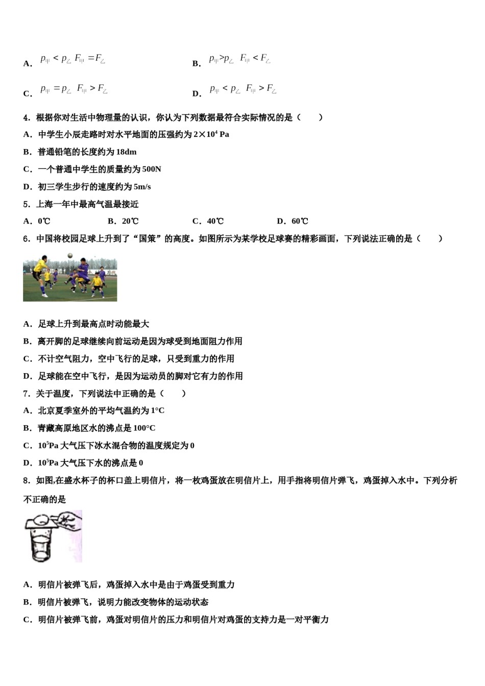 江西省鹰潭市贵溪市2024届八下物理期末统考模拟试题含解析.doc_第2页