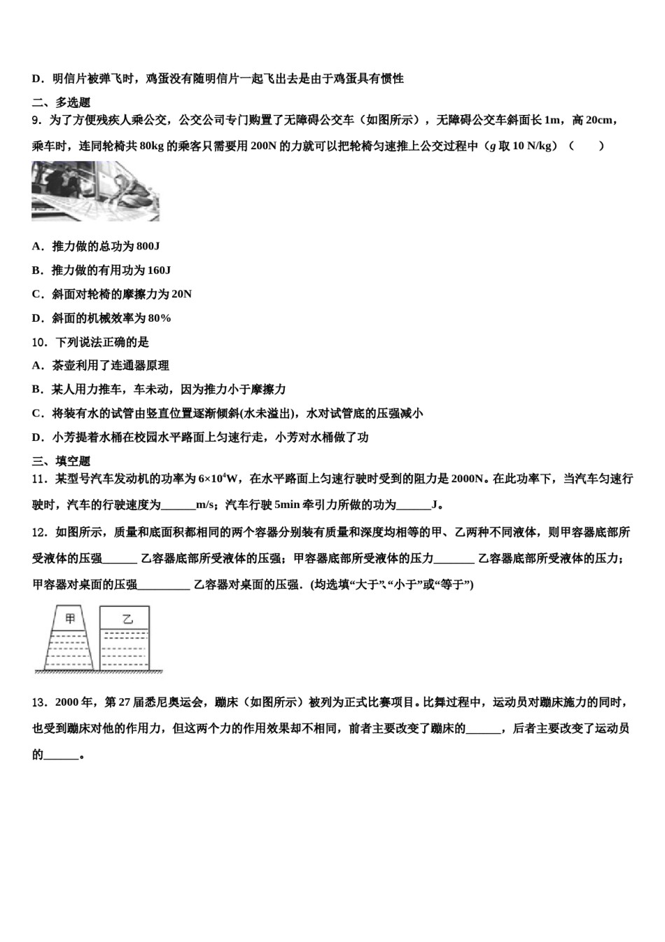 江西省鹰潭市贵溪市2024届八下物理期末统考模拟试题含解析.doc_第3页