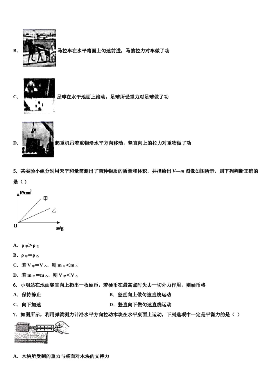 江西省鹰潭市贵溪市2024年八年级物理第二学期期末联考试题含解析.doc_第2页