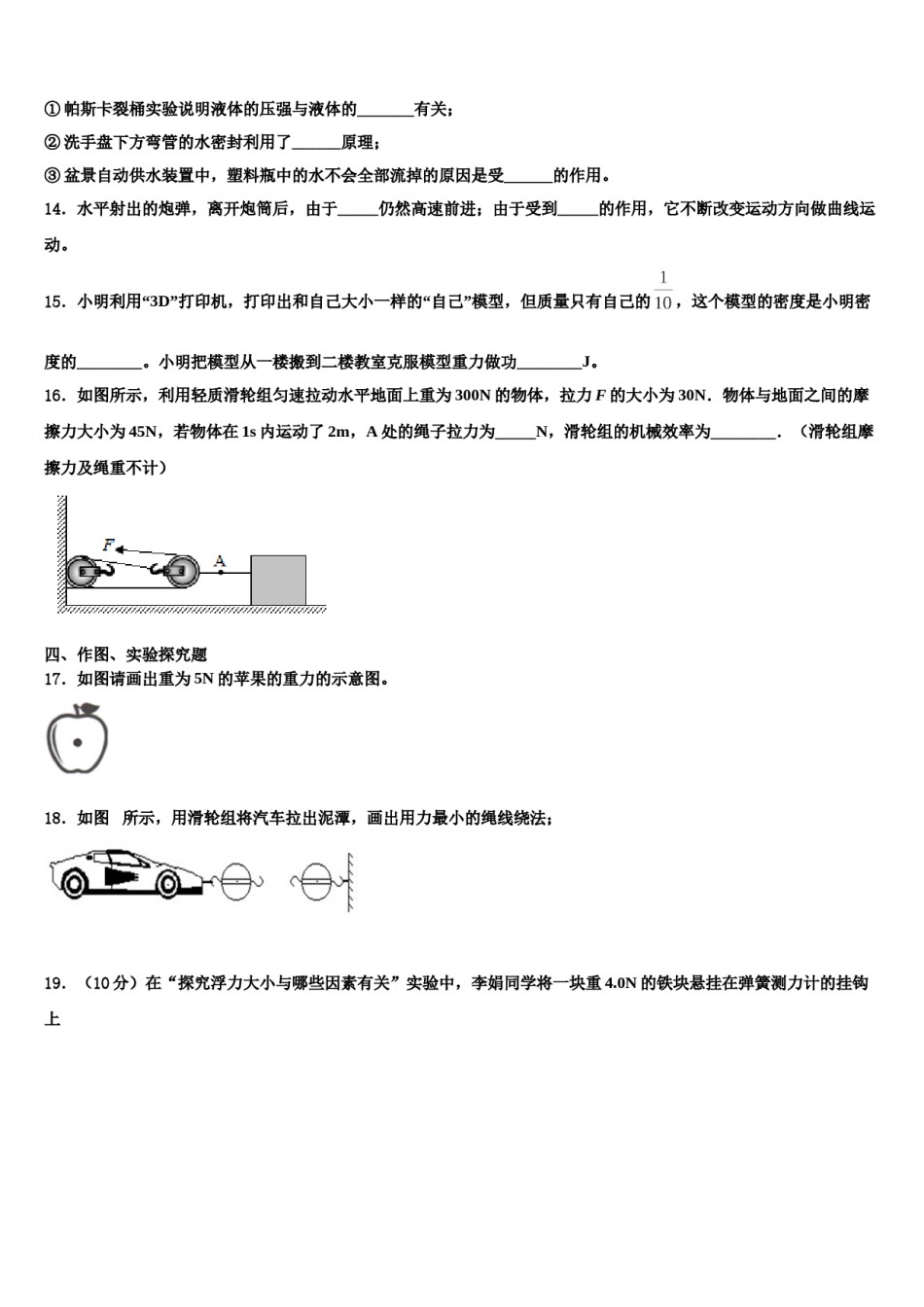 江西省鹰潭市贵溪市2024年八年级物理第二学期期末联考试题含解析.doc_第3页