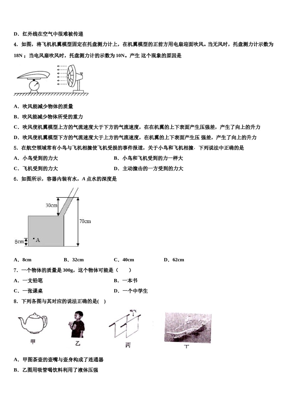 江西省鹰潭市贵溪市第二中学2024年八年级物理第二学期期末检测模拟试题含解析.doc_第2页