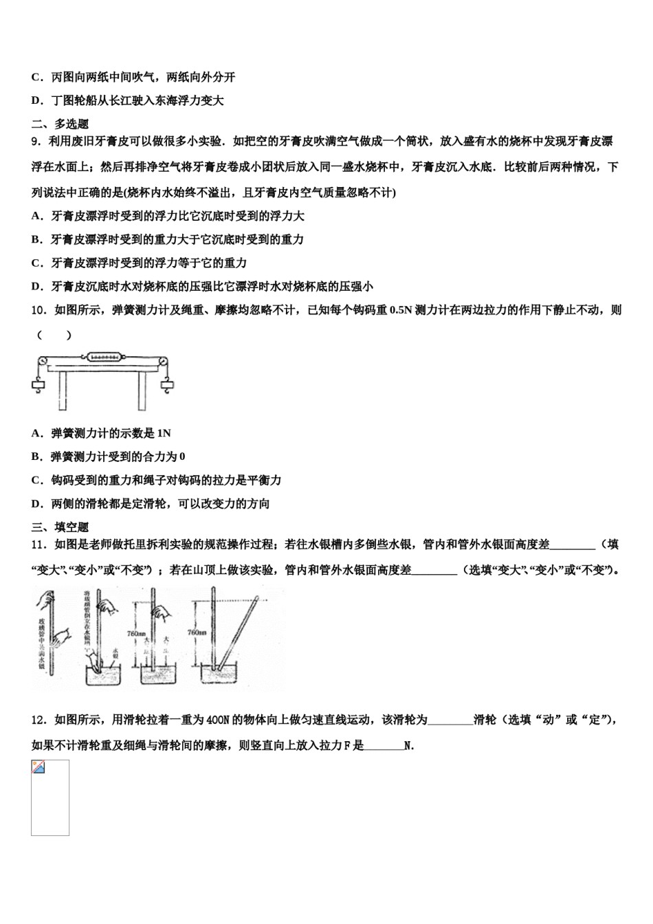 江西省鹰潭市贵溪市第二中学2024年八年级物理第二学期期末检测模拟试题含解析.doc_第3页