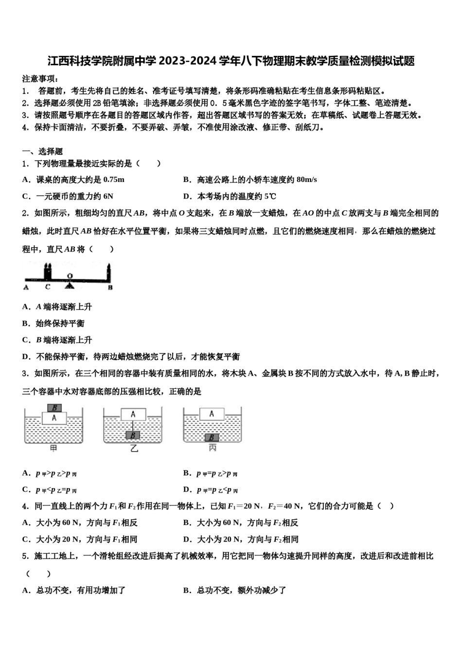 江西科技学院附属中学2023-2024学年八下物理期末教学质量检测模拟试题含解析.doc_第1页