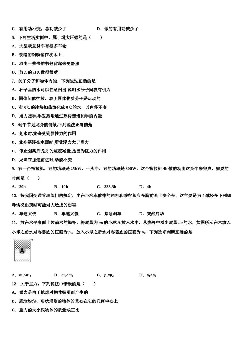 江西科技学院附属中学2023-2024学年八下物理期末教学质量检测模拟试题含解析.doc_第2页