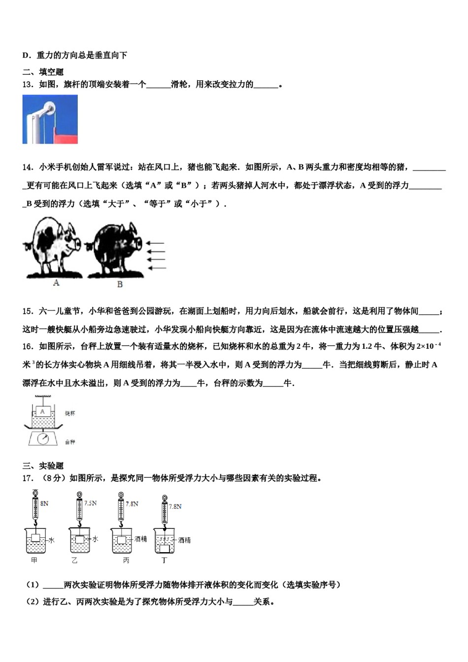 江西科技学院附属中学2023-2024学年八下物理期末教学质量检测模拟试题含解析.doc_第3页