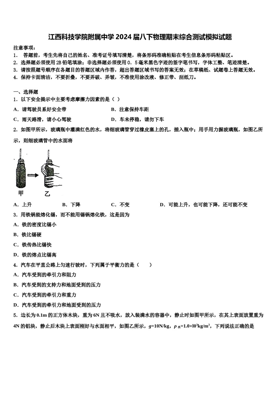 江西科技学院附属中学2024届八下物理期末综合测试模拟试题含解析.doc_第1页