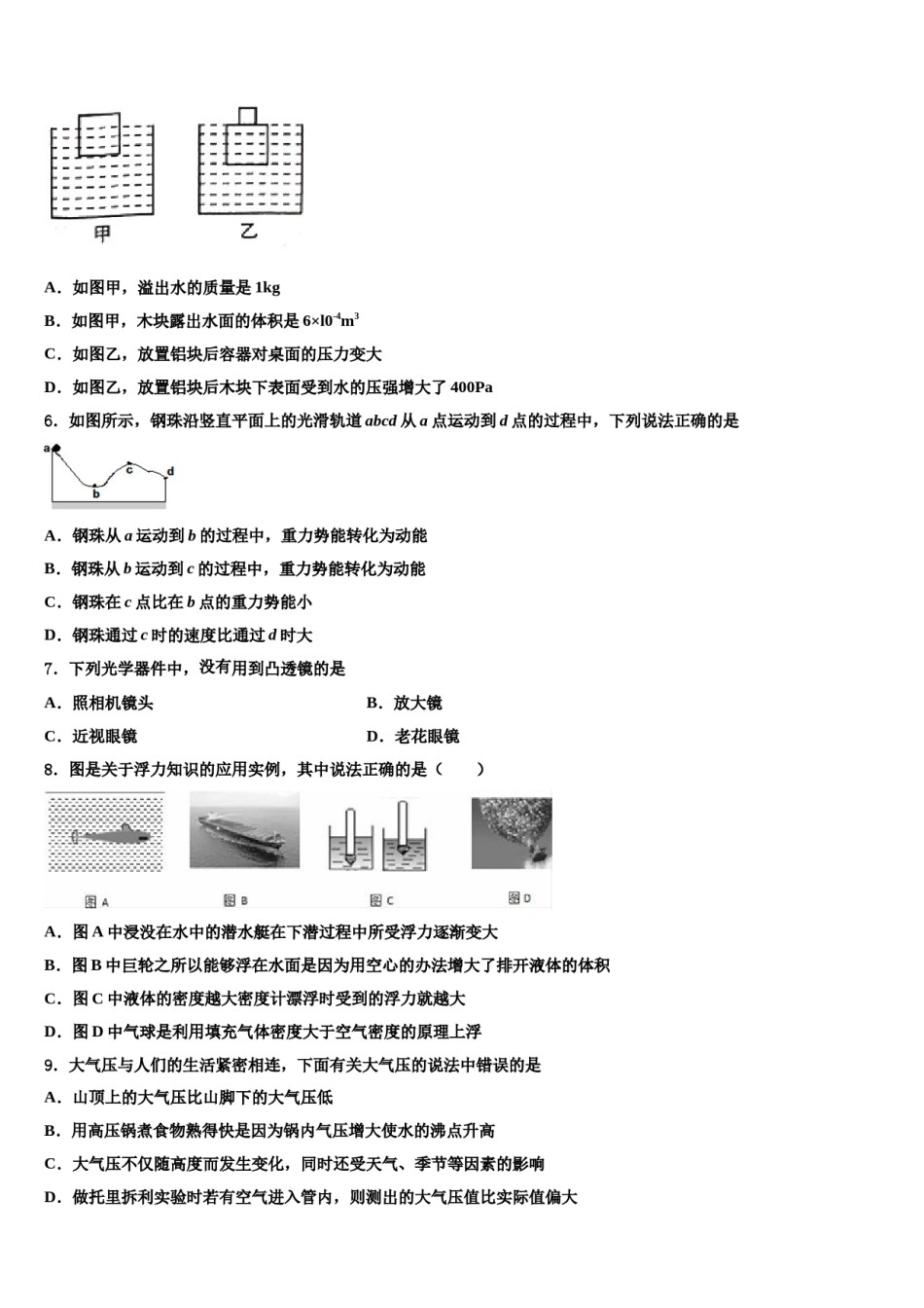 江西科技学院附属中学2024届八下物理期末综合测试模拟试题含解析.doc_第2页