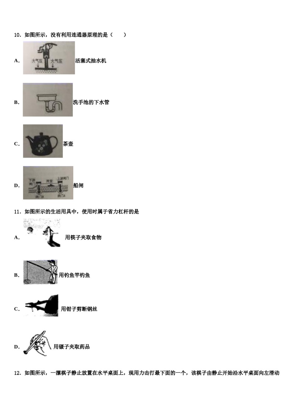 江西科技学院附属中学2024届八下物理期末综合测试模拟试题含解析.doc_第3页