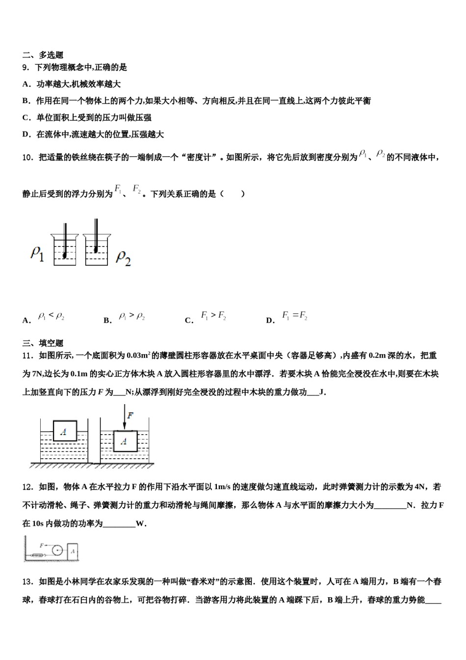 江西科技学院附属中学2024届八下物理期末考试模拟试题含解析.doc_第2页