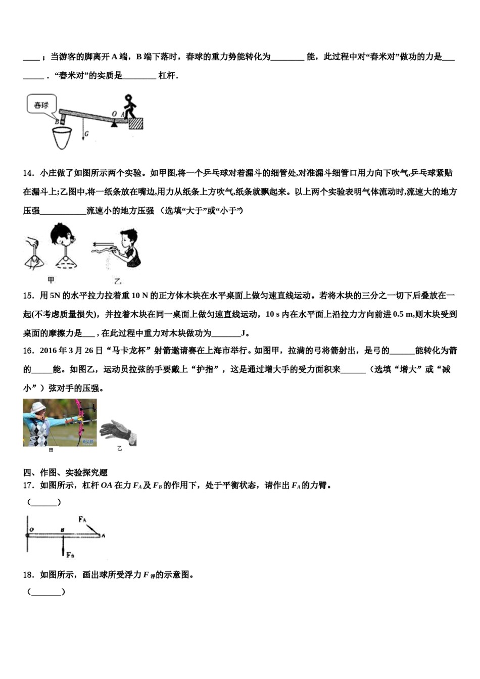 江西科技学院附属中学2024届八下物理期末考试模拟试题含解析.doc_第3页