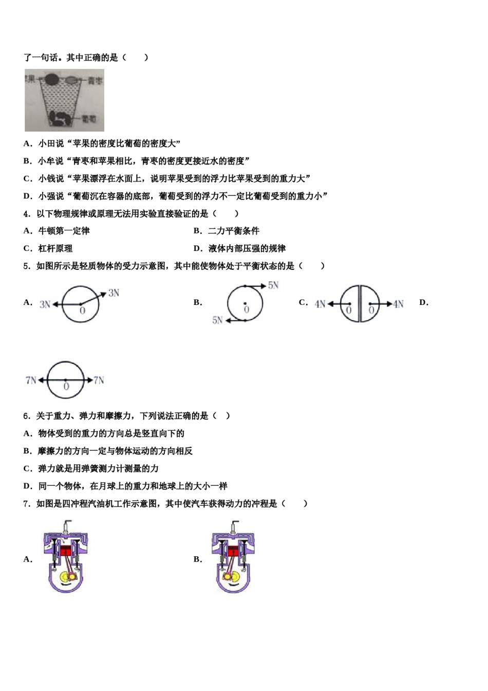 江西鹰潭市贵溪第二中学2024届八下物理期末质量检测模拟试题含解析.doc_第2页