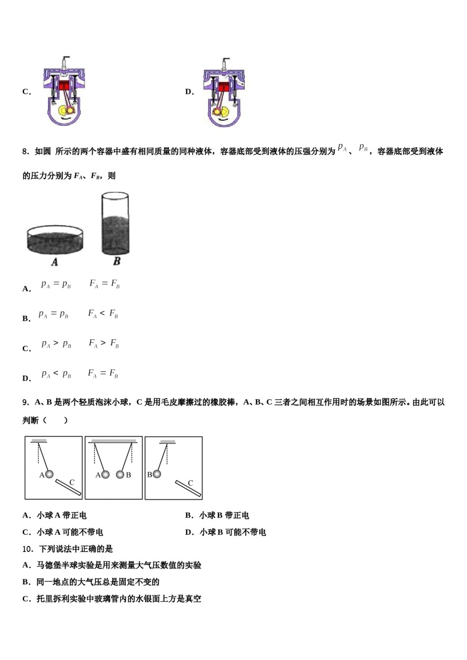 江西鹰潭市贵溪第二中学2024届八下物理期末质量检测模拟试题含解析.doc_第3页