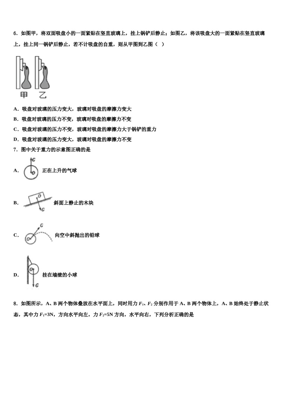 江西鹰潭贵溪二中学2024年八年级物理第二学期期末考试模拟试题含解析.doc_第2页