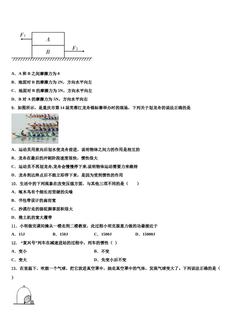 江西鹰潭贵溪二中学2024年八年级物理第二学期期末考试模拟试题含解析.doc_第3页