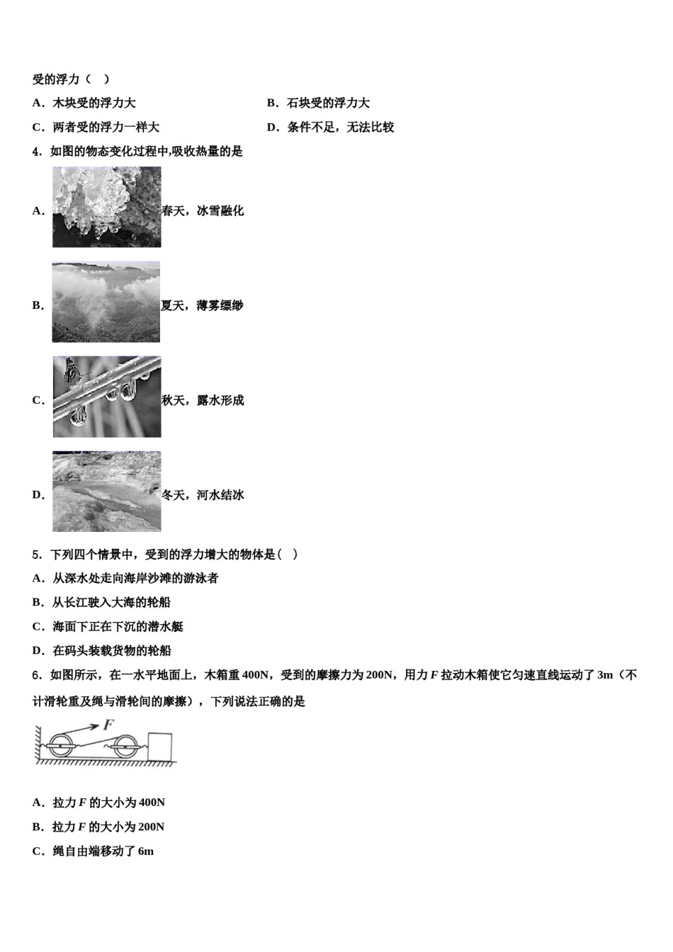 江门市重点中学2024届八下物理期末调研试题含解析.doc_第2页