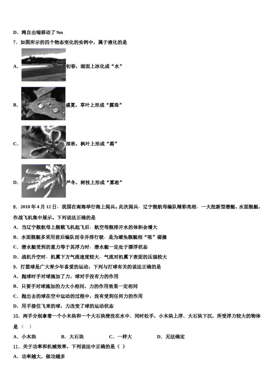 江门市重点中学2024届八下物理期末调研试题含解析.doc_第3页