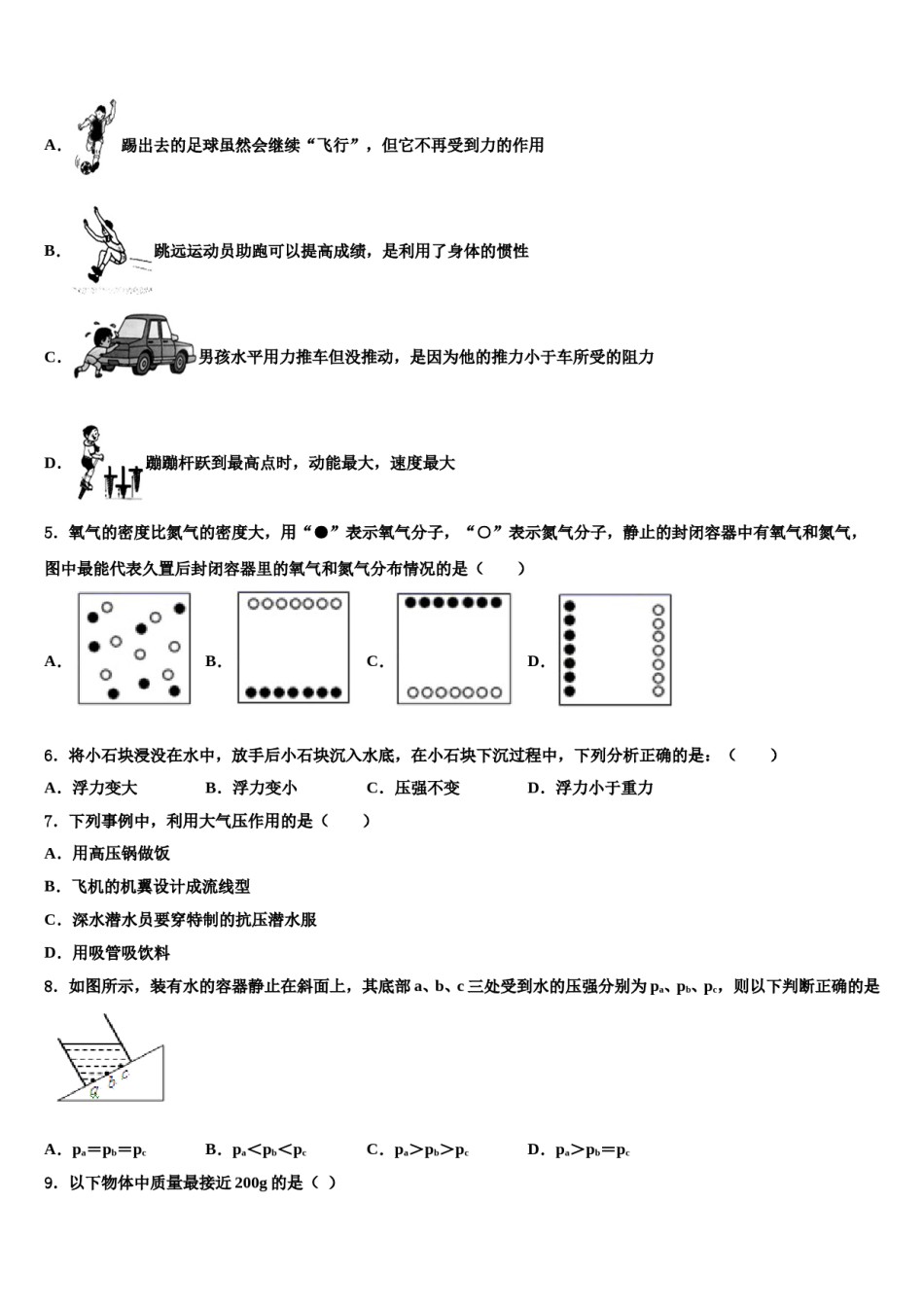 江门市重点中学2024年八下物理期末学业质量监测模拟试题含解析.doc_第2页