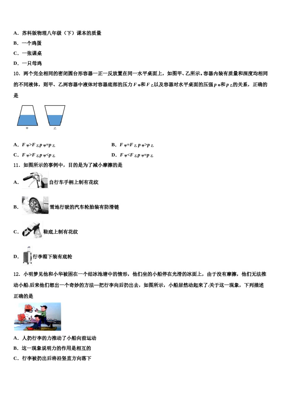 江门市重点中学2024年八下物理期末学业质量监测模拟试题含解析.doc_第3页