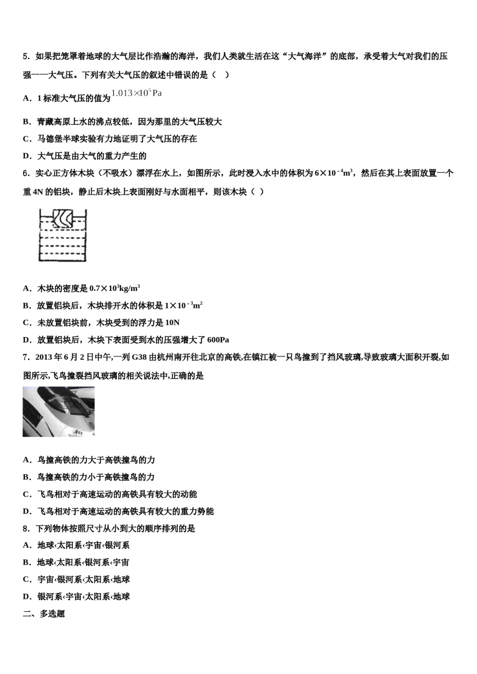沈阳市铁西区2024年物理八下期末预测试题含解析.doc_第2页