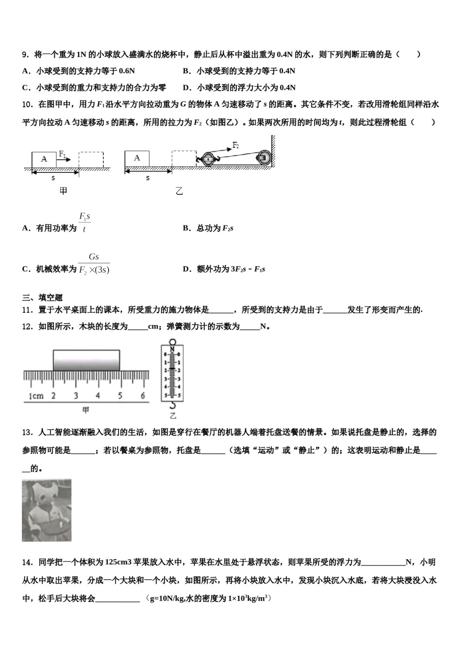 沈阳市铁西区2024年物理八下期末预测试题含解析.doc_第3页