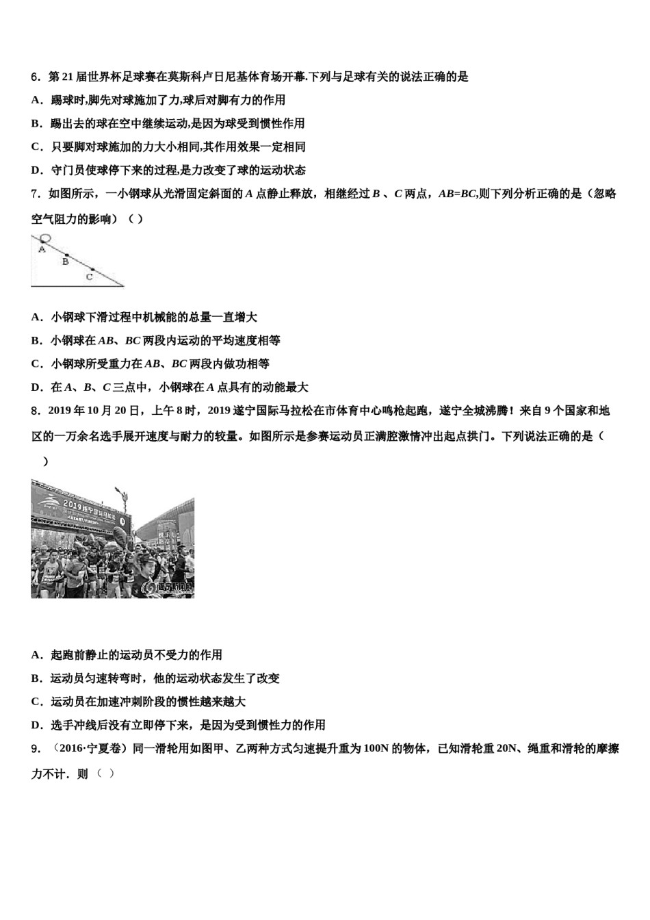沧州市重点中学2024届八下物理期末检测试题含解析.doc_第2页