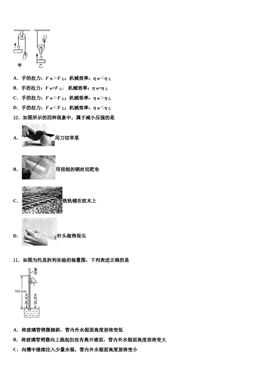 沧州市重点中学2024届八下物理期末检测试题含解析.doc_第3页