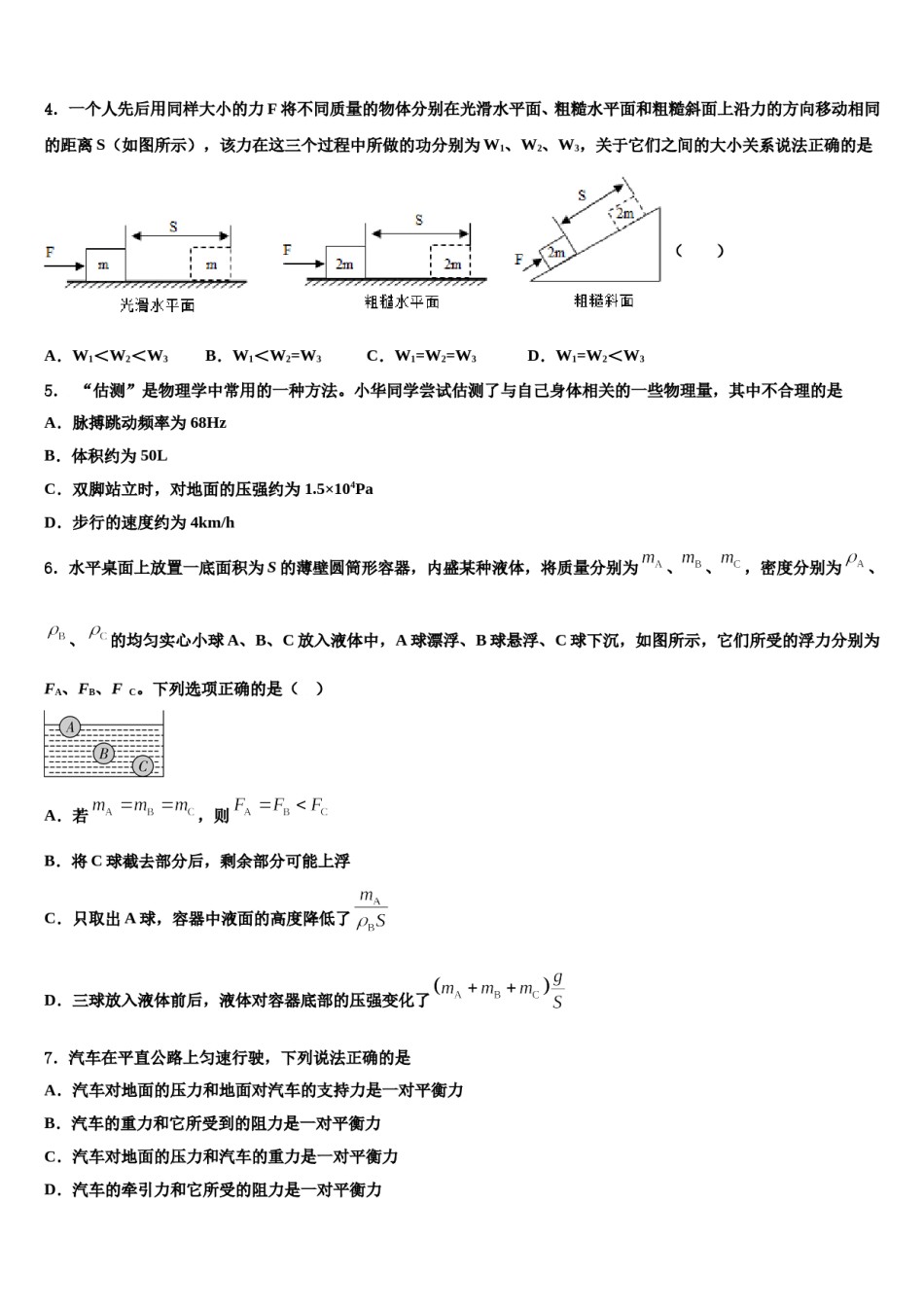 河北保定曲阳县2024届八年级物理第二学期期末学业水平测试模拟试题含解析.doc_第2页