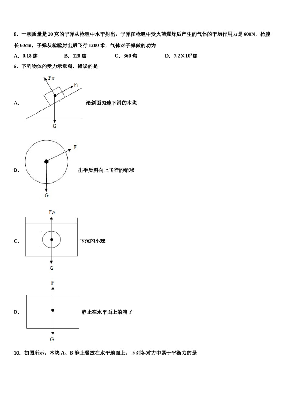 河北保定曲阳县2024届八年级物理第二学期期末学业水平测试模拟试题含解析.doc_第3页