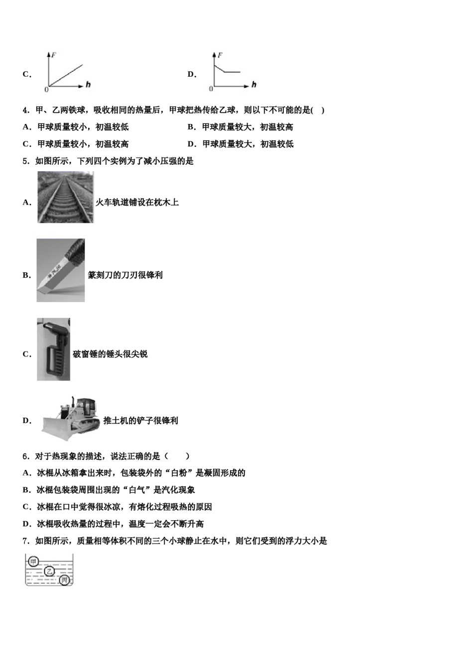 河北保定曲阳县2024年八年级物理第二学期期末达标检测试题含解析.doc_第2页