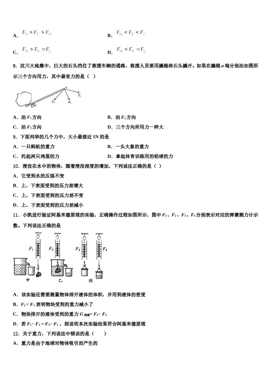 河北保定曲阳县2024年八年级物理第二学期期末达标检测试题含解析.doc_第3页