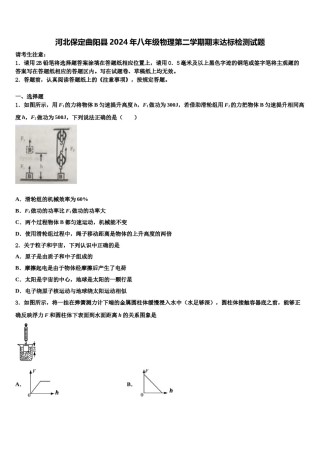 河北保定曲阳县2024年八年级物理第二学期期末达标检测试题含解析.doc