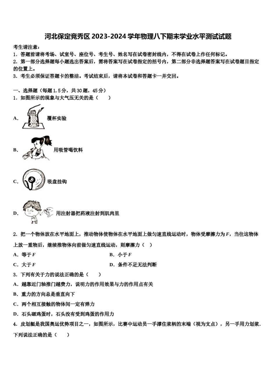 河北保定竞秀区2023-2024学年物理八下期末学业水平测试试题含解析.doc_第1页