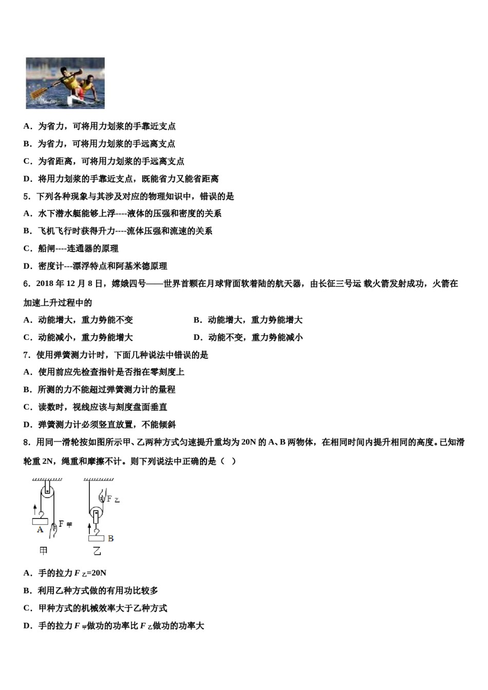 河北保定竞秀区2023-2024学年物理八下期末学业水平测试试题含解析.doc_第2页