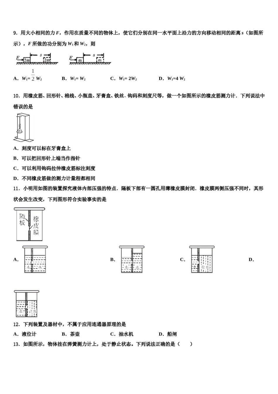 河北保定竞秀区2023-2024学年物理八下期末学业水平测试试题含解析.doc_第3页