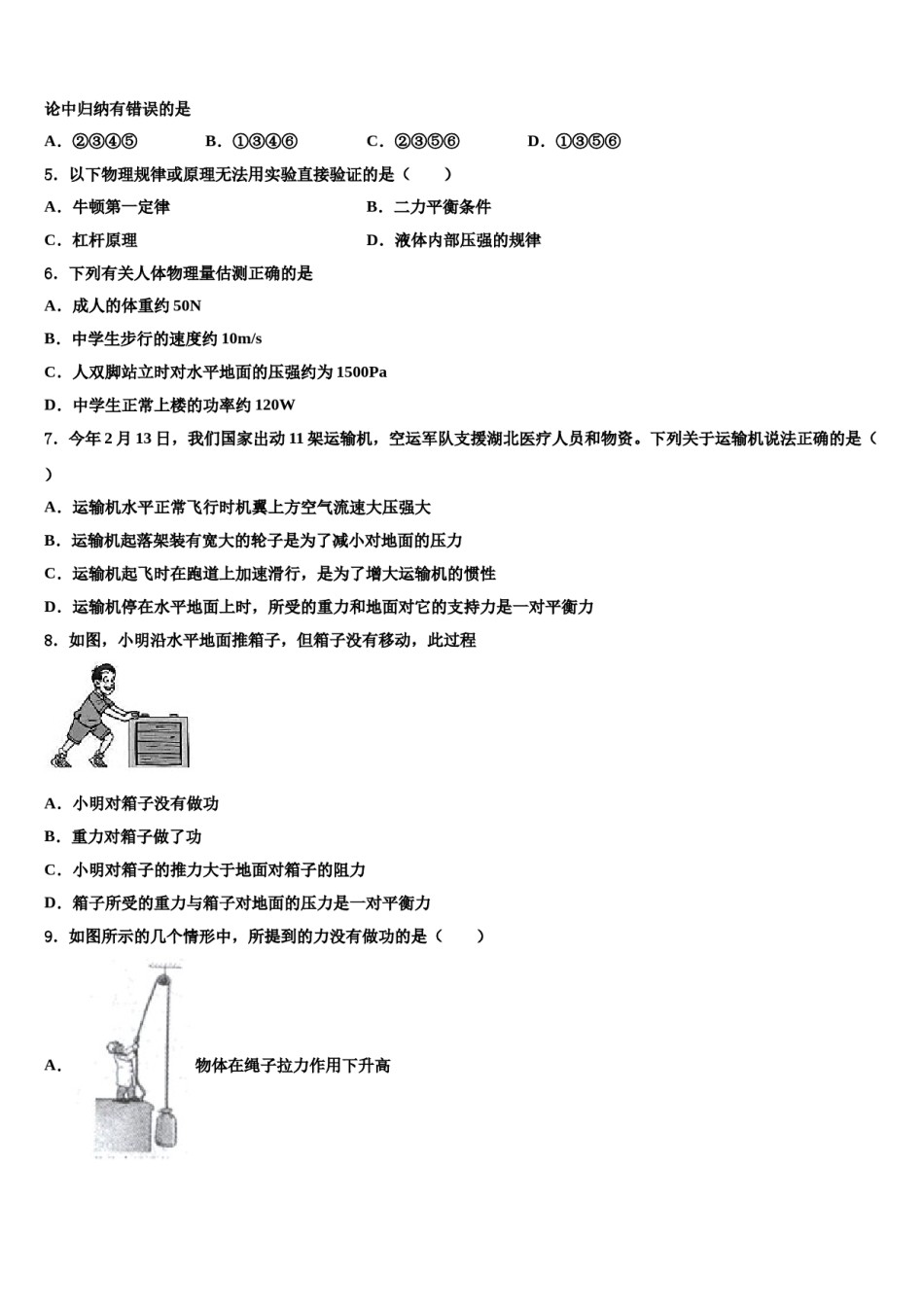 河北保定雄县2024届八下物理期末综合测试模拟试题含解析.doc_第2页
