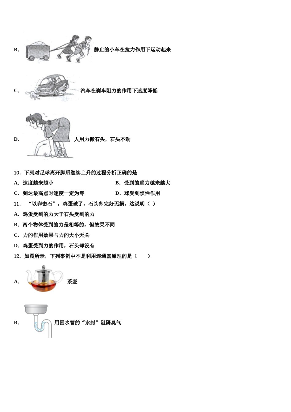 河北保定雄县2024届八下物理期末综合测试模拟试题含解析.doc_第3页