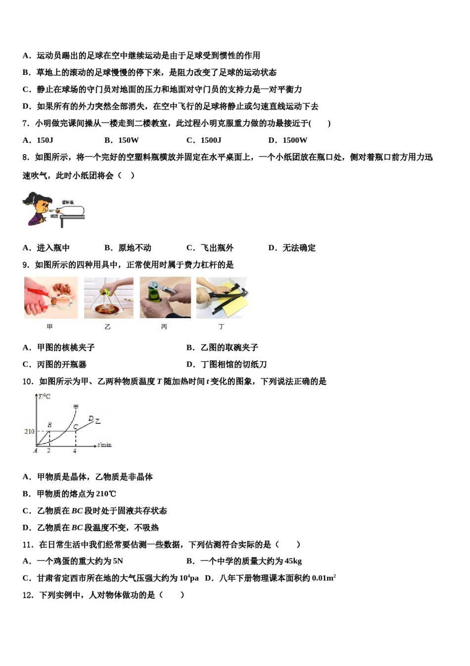 河北大城县2024年物理八下期末调研模拟试题含解析.doc_第2页