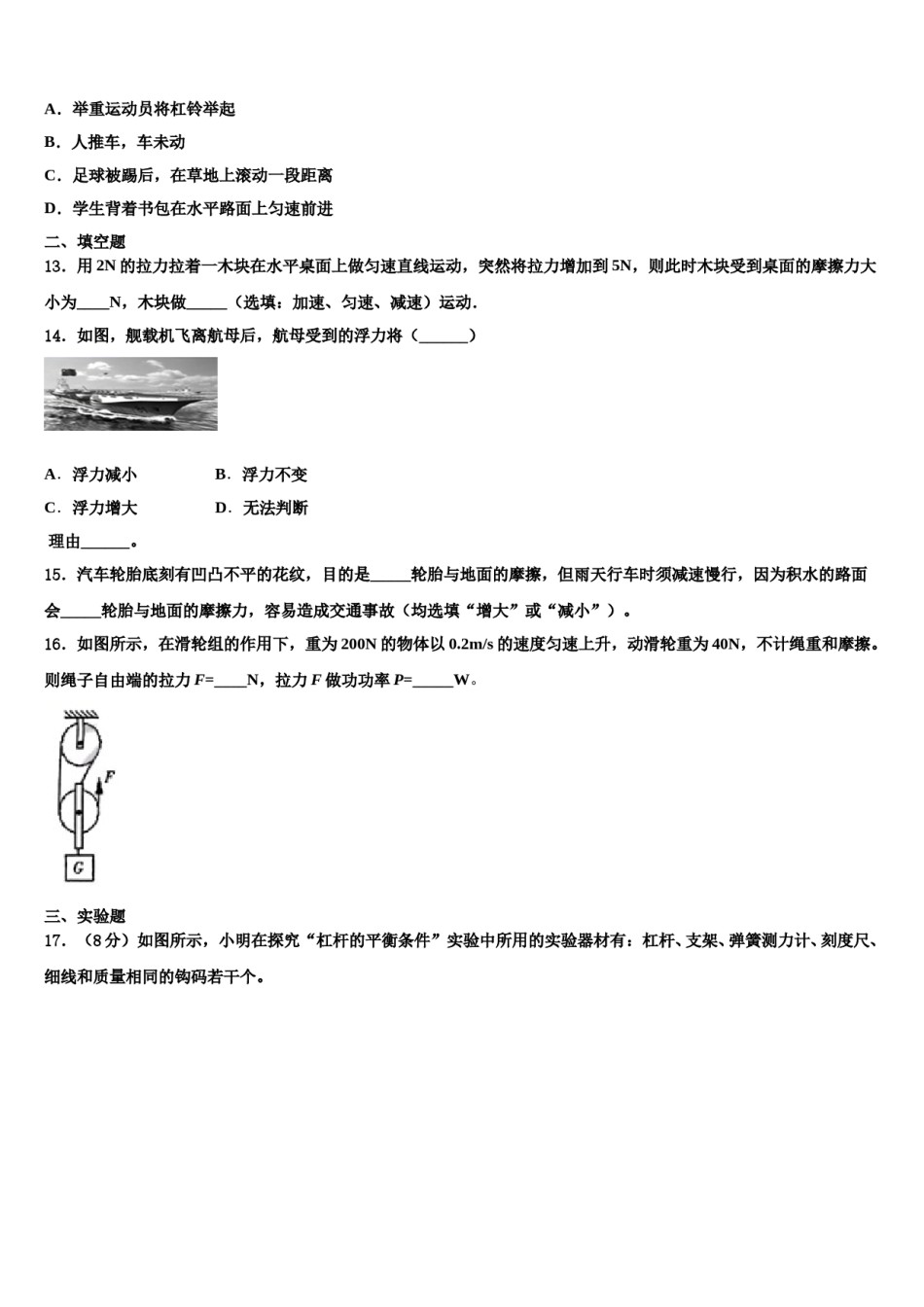 河北大城县2024年物理八下期末调研模拟试题含解析.doc_第3页