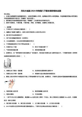 河北大城县2024年物理八下期末调研模拟试题含解析.doc