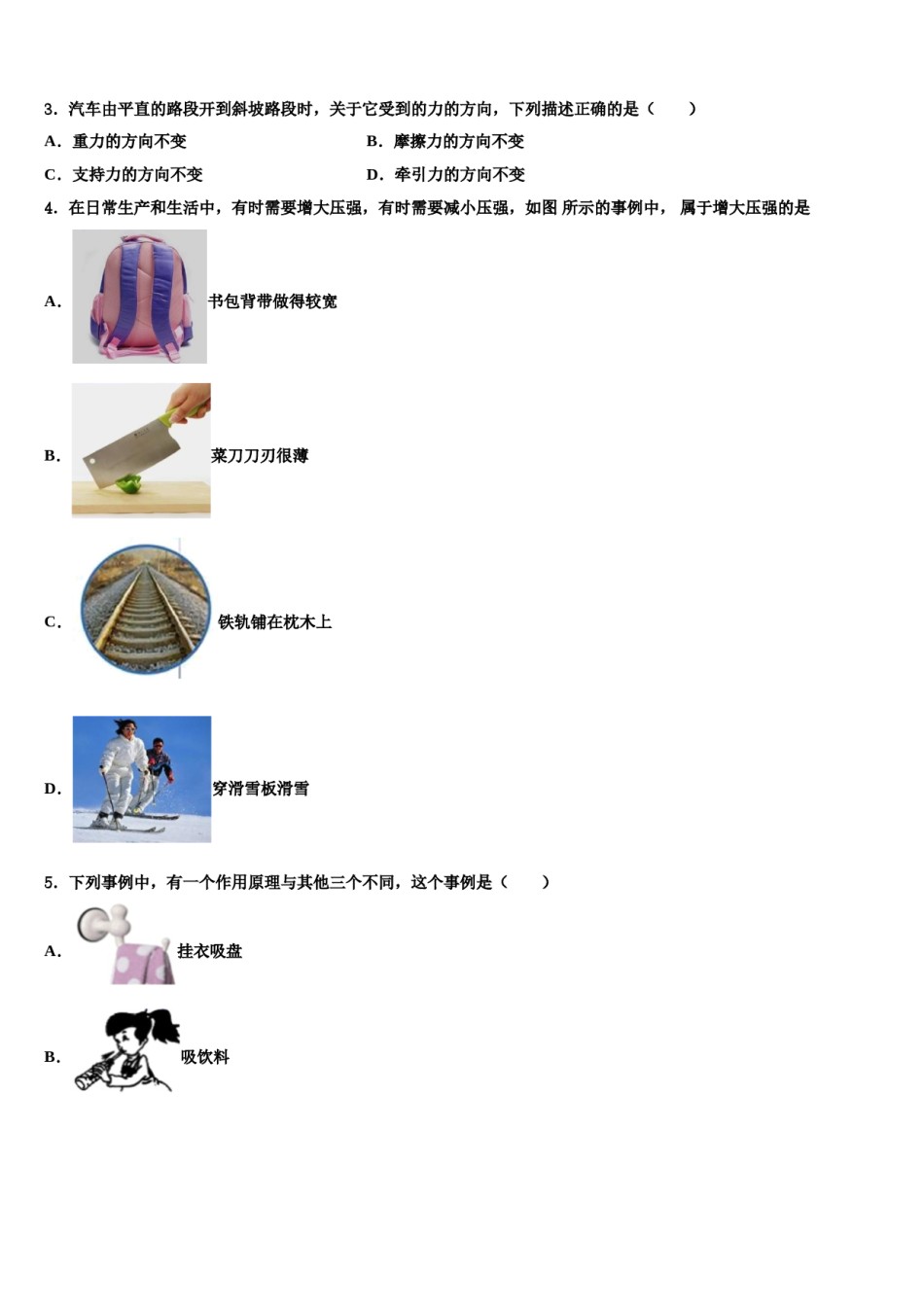 河北宇华教育集团2024届物理八下期末调研模拟试题含解析.doc_第2页
