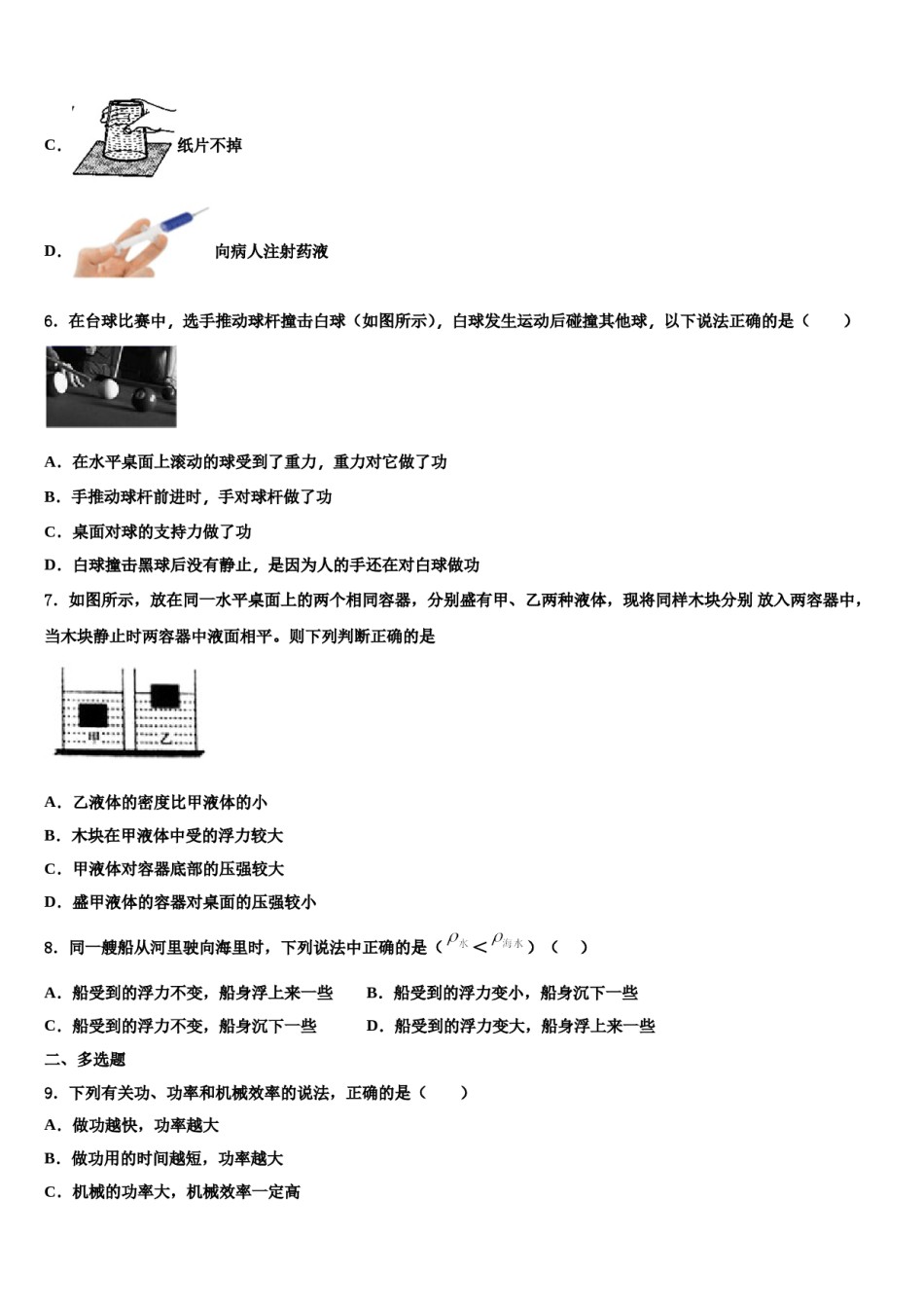 河北宇华教育集团2024届物理八下期末调研模拟试题含解析.doc_第3页