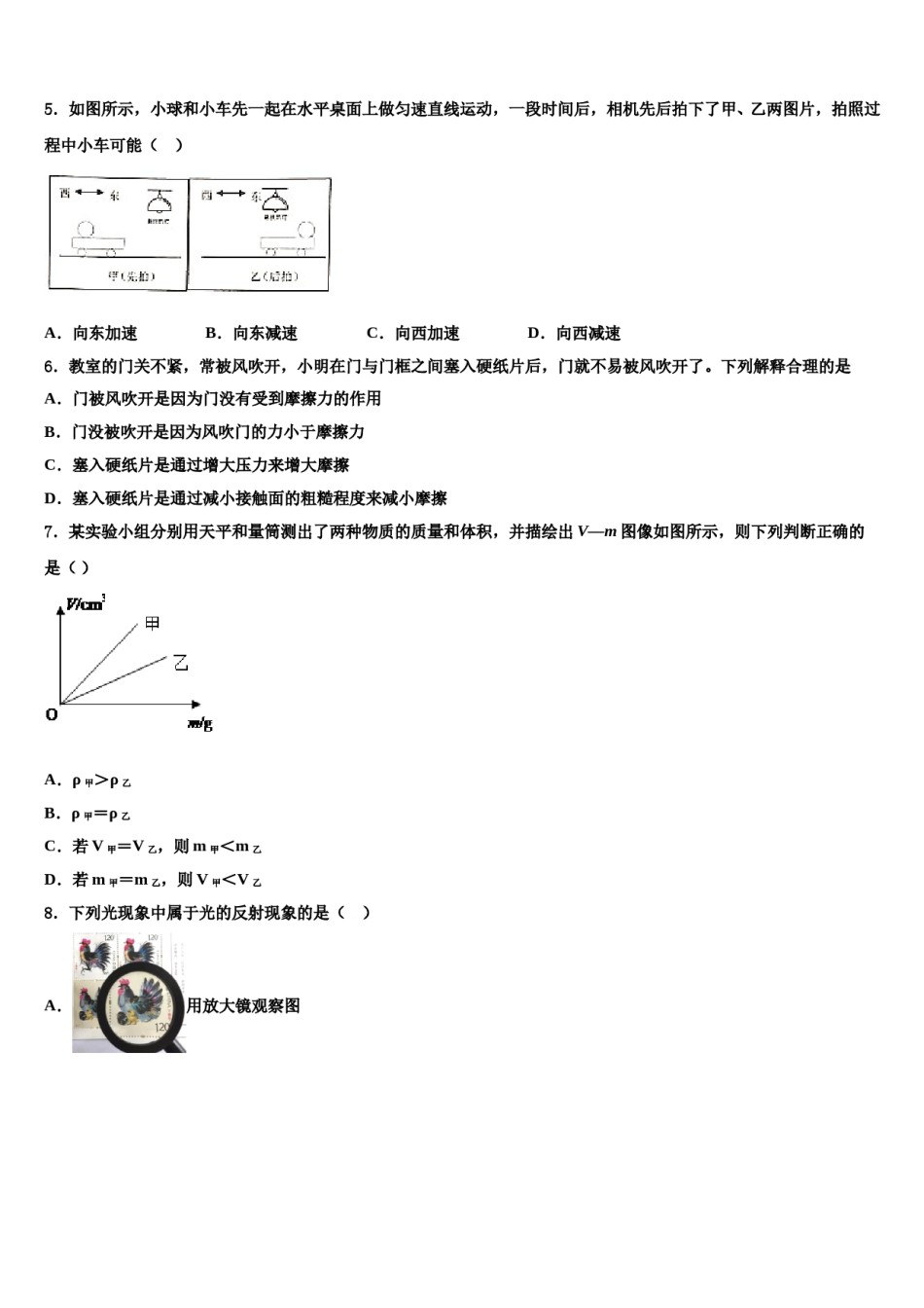 河北承德市隆化县2024届八年级物理第二学期期末学业水平测试模拟试题含解析.doc_第2页