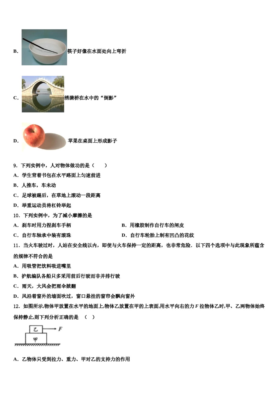 河北承德市隆化县2024届八年级物理第二学期期末学业水平测试模拟试题含解析.doc_第3页