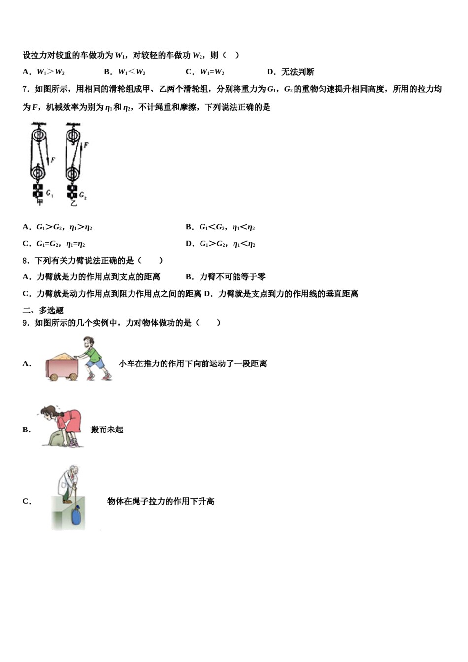 河北武安市西土山乡西土山中学2023-2024学年八年级物理第二学期期末联考模拟试题含解析.doc_第3页
