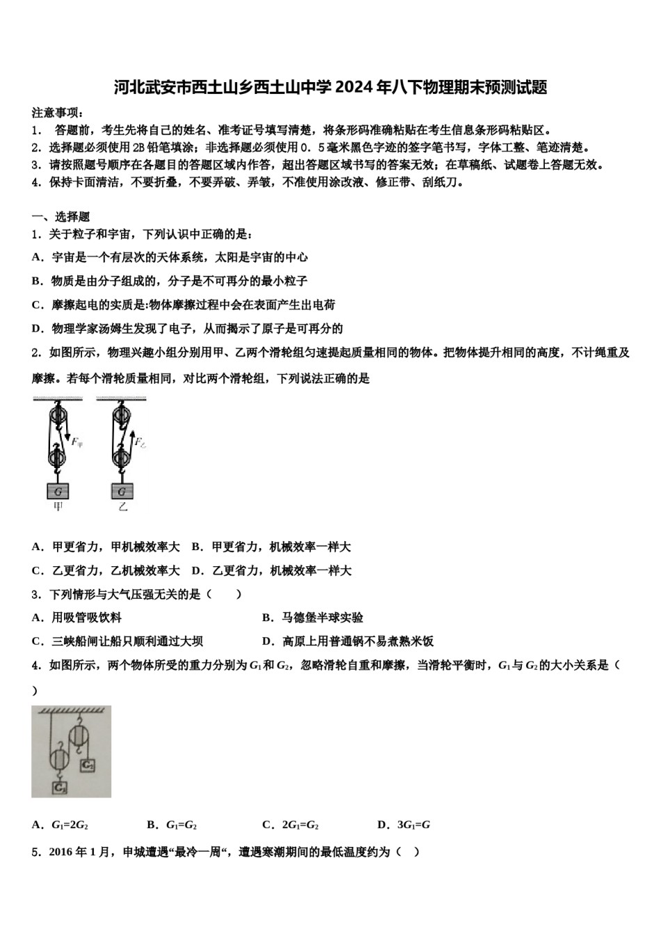 河北武安市西土山乡西土山中学2024年八下物理期末预测试题含解析.doc_第1页