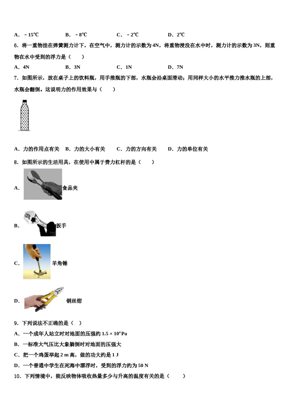 河北武安市西土山乡西土山中学2024年八下物理期末预测试题含解析.doc_第2页