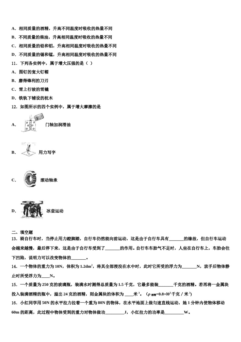 河北武安市西土山乡西土山中学2024年八下物理期末预测试题含解析.doc_第3页