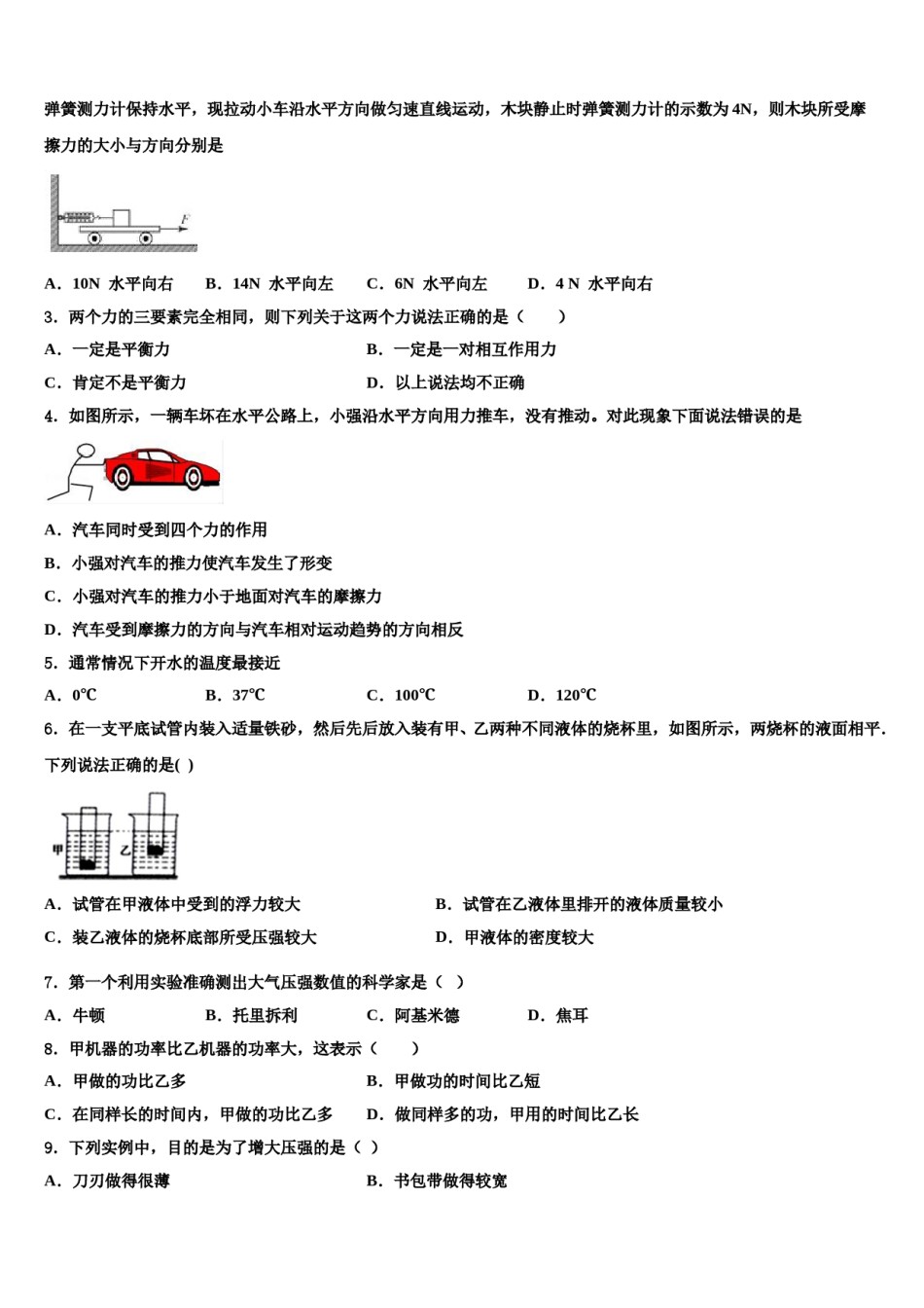 河北沧州泊头市苏屯初级中学2024届八年级物理第二学期期末复习检测模拟试题含解析.doc_第2页