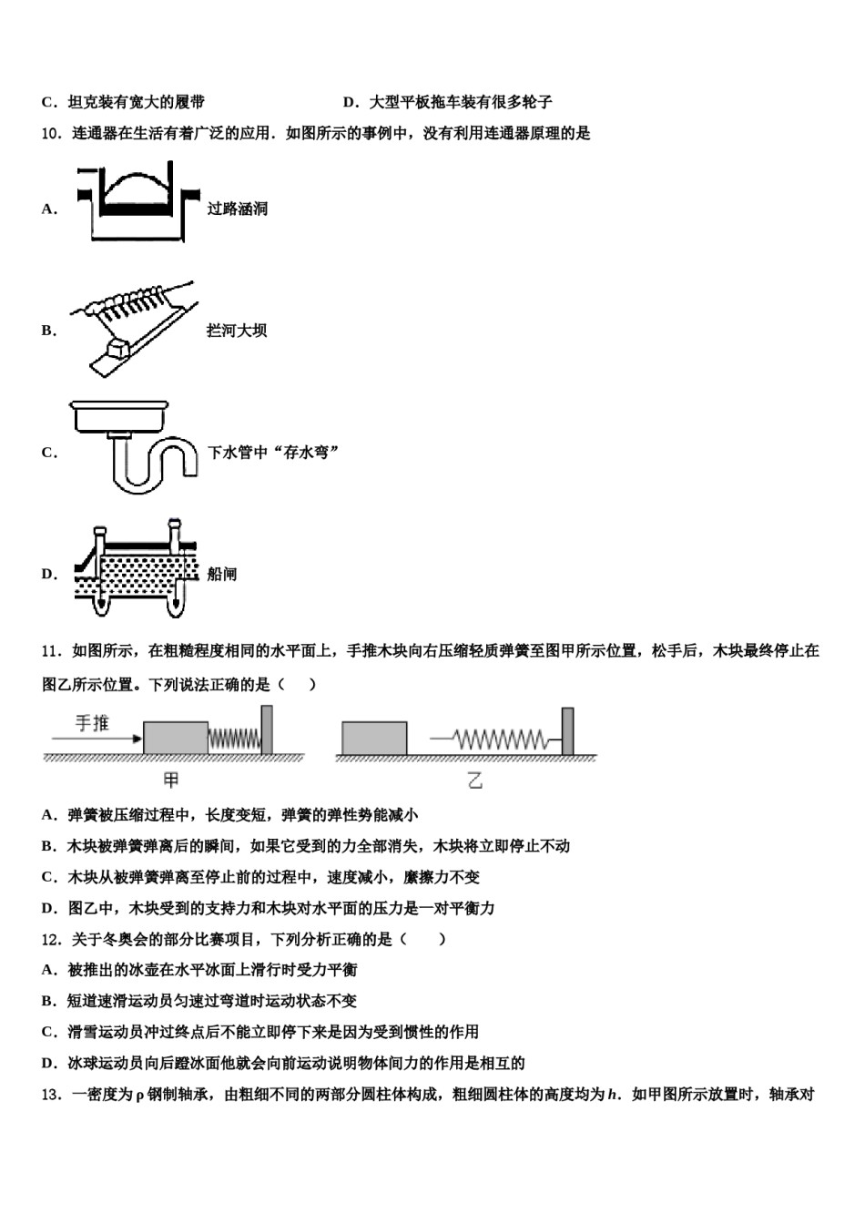 河北沧州泊头市苏屯初级中学2024届八年级物理第二学期期末复习检测模拟试题含解析.doc_第3页